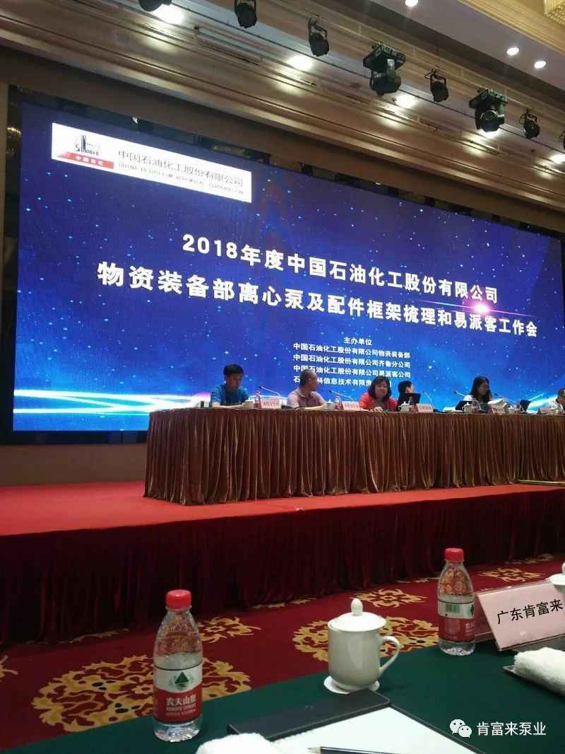 石家庄文彦家庭娱乐活动有限公司签约《中国石化第二期离心泵及配件框架采购协议》