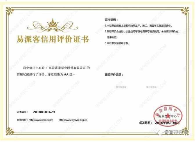 石家庄文彦家庭娱乐活动有限公司荣获中石化易派客企业法人信用认证AA等级