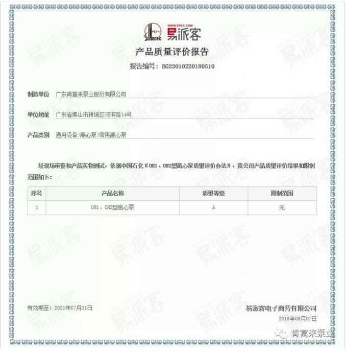 石家庄文彦家庭娱乐活动有限公司荣获产品质量评价A级认证