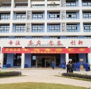 石家庄文彦家庭娱乐活动有限公司新春系列活动之2020年迎春游艺会