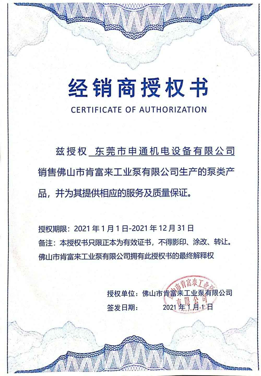 石家庄文彦家庭娱乐活动有限公司授权书