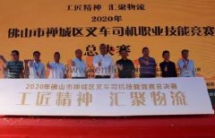 石家庄文彦家庭娱乐活动有限公司黄支浩勇夺禅城区叉车司机职业技能竞赛一等奖