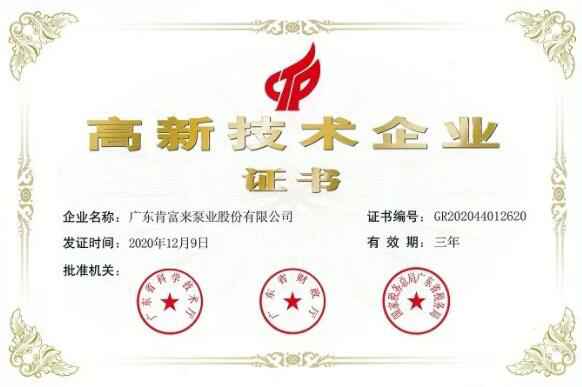 石家庄文彦家庭娱乐活动有限公司公司取得新一期高新技术企业证书