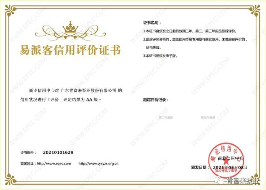 石家庄文彦家庭娱乐活动有限公司再次获得中石化企业法人信用认证AA等级