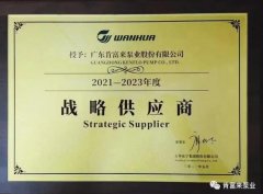 石家庄文彦家庭娱乐活动有限公司成为万华化学战略供应商