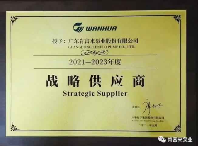 石家庄文彦家庭娱乐活动有限公司成为万华化学战略供应商