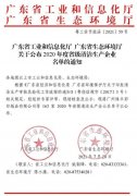 石家庄文彦家庭娱乐活动有限公司通过省级清洁生产企业审核